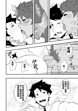 Page 22 of Atama o Karappo ni Shite Yomu FateGO SKB Hon 2 | 放空大脑来尽情做爱吧SKB本
