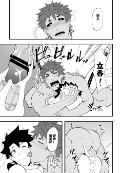Page 23 of Atama o Karappo ni Shite Yomu FateGO SKB Hon 2 | 放空大脑来尽情做爱吧SKB本