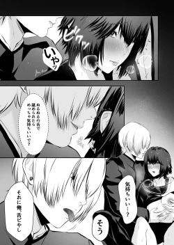 Page 16 of Ijime no Jikan