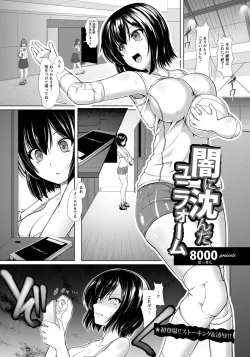 Page 1 of Yami Ni Shizunda Yunifoumu