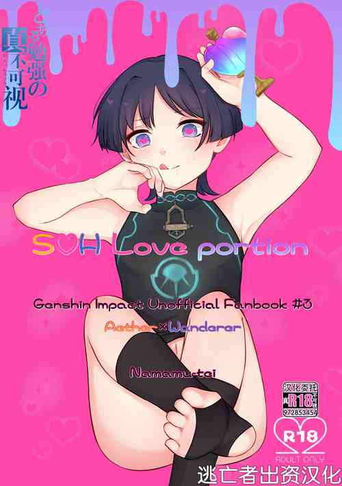 Download S・H Love portion