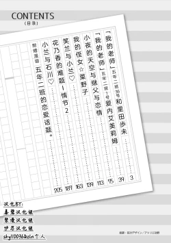 Page 4 of 5 no 2 no Koibana. | 五年二班的恋爱话题