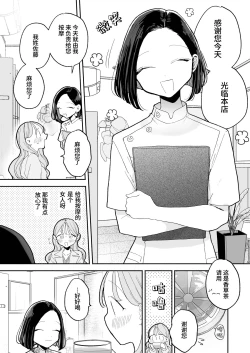 Page 4 of 高潮保健 -在车站前的性感按摩店变成○○的女孩子的故事