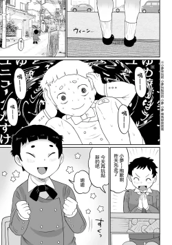 Page 10 of Yume o Miru Sasete Unicorn 給我美夢吧獨角獸