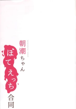 Page 35 of Asashio-chan Bote Ecchi Goudou