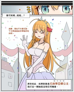 Page 6 of Princess Eustiana