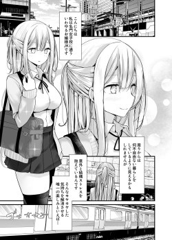 Page 121 of 通勤道中であの娘がみだらな行為をしてくるまとめ話