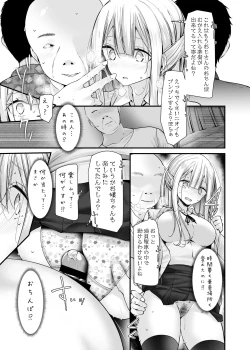 Page 139 of 通勤道中であの娘がみだらな行為をしてくるまとめ話