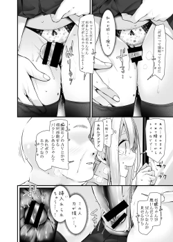 Page 140 of 通勤道中であの娘がみだらな行為をしてくるまとめ話