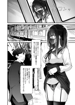 Page 158 of 通勤道中であの娘がみだらな行為をしてくるまとめ話