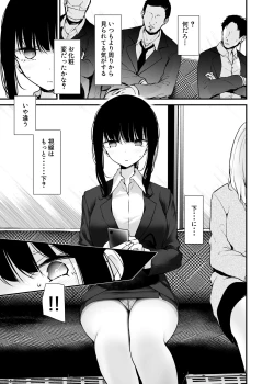 Page 197 of 通勤道中であの娘がみだらな行為をしてくるまとめ話