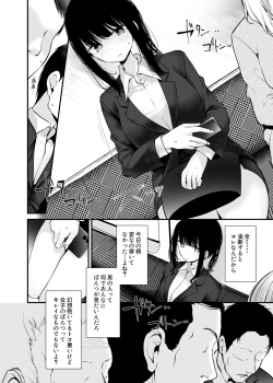 Page 198 of 通勤道中であの娘がみだらな行為をしてくるまとめ話