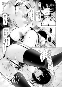 Page 223 of 通勤道中であの娘がみだらな行為をしてくるまとめ話