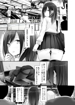 Page 233 of 通勤道中であの娘がみだらな行為をしてくるまとめ話