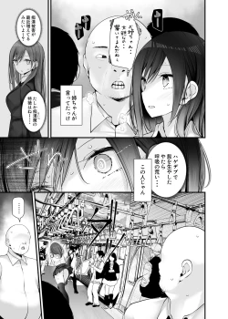 Page 243 of 通勤道中であの娘がみだらな行為をしてくるまとめ話