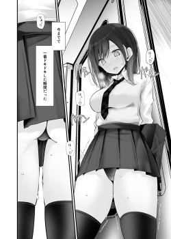 Page 244 of 通勤道中であの娘がみだらな行為をしてくるまとめ話