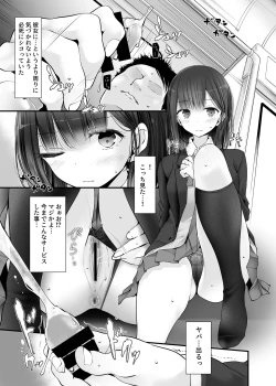 Page 43 of 通勤道中であの娘がみだらな行為をしてくるまとめ話