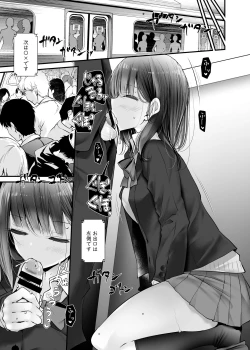 Page 49 of 通勤道中であの娘がみだらな行為をしてくるまとめ話