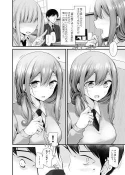 Page 62 of 通勤道中であの娘がみだらな行為をしてくるまとめ話