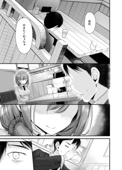 Page 63 of 通勤道中であの娘がみだらな行為をしてくるまとめ話