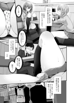 Page 67 of 通勤道中であの娘がみだらな行為をしてくるまとめ話