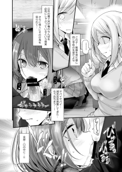 Page 80 of 通勤道中であの娘がみだらな行為をしてくるまとめ話
