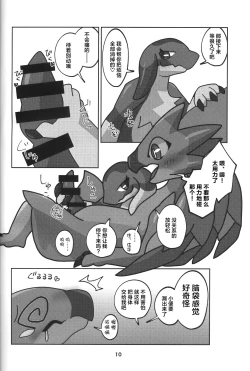 Page 11 of Yoisei Falling | 醉性坠落