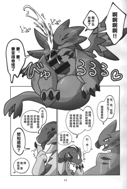 Page 12 of Yoisei Falling | 醉性坠落