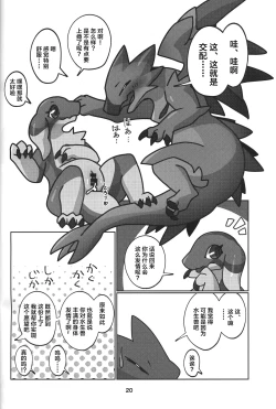 Page 21 of Yoisei Falling | 醉性坠落