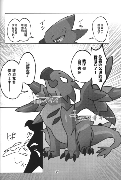 Page 25 of Yoisei Falling | 醉性坠落