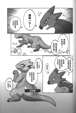 Page 36 of Yoisei Falling | 醉性坠落