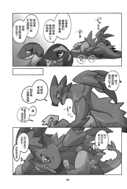 Page 44 of Yoisei Falling | 醉性坠落