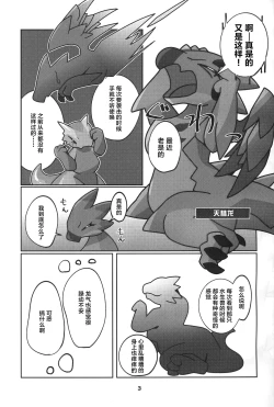 Page 4 of Yoisei Falling | 醉性坠落