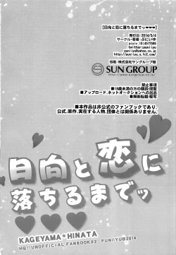 Page 25 of Hinata to Koi ni Ochiru Made—