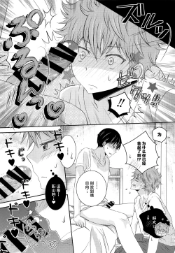 Page 7 of Hinata to Koi ni Ochiru Made—