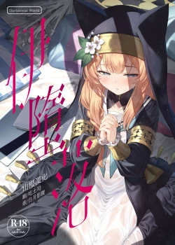 Page 1 of Idaraku | 伊墮落