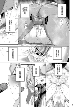 Page 26 of Idaraku | 伊墮落