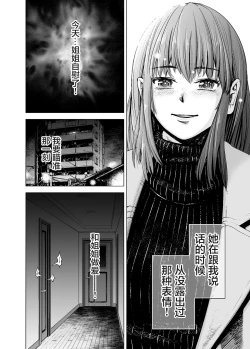 Page 15 of Mou, Ane to Shite Ninshiki Dekinai. | 我没办法再把她当作姐姐