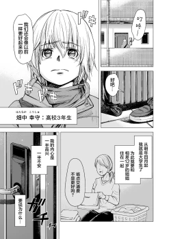 Page 4 of Mou, Ane to Shite Ninshiki Dekinai. | 我没办法再把她当作姐姐