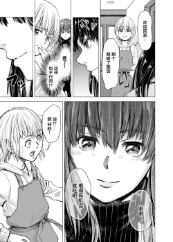 Page 8 of Mou, Ane to Shite Ninshiki Dekinai. | 我没办法再把她当作姐姐