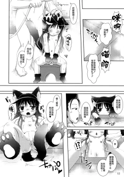 Page 12 of Neko Puni! vol.10