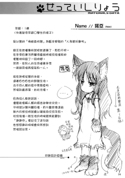 Page 24 of Neko Puni! vol.10