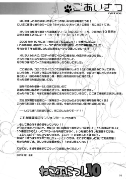 Page 4 of Neko Puni! vol.10