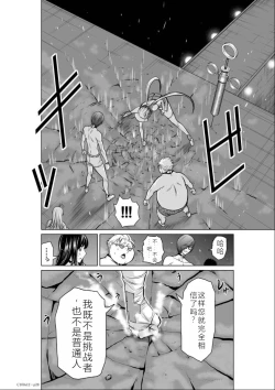 Page 67 of Chijou Hyakkai Ch11-15 Chinese Version「地上100阶」個人翻譯潤色