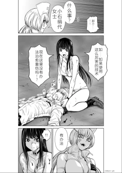 Page 70 of Chijou Hyakkai Ch11-15 Chinese Version「地上100阶」個人翻譯潤色