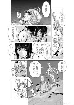Page 76 of Chijou Hyakkai Ch11-15 Chinese Version「地上100阶」個人翻譯潤色