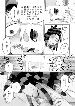 Page 14 of Puppy dogs eyes