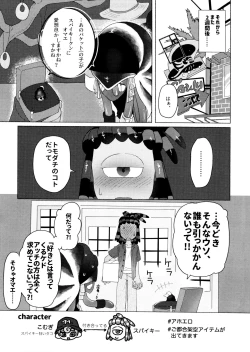 Page 5 of Magical Candy Night!