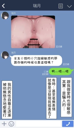 Page 18 of Boku no Kanojo o Netotte Kudasai!!1+2+After