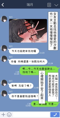 Page 31 of Boku no Kanojo o Netotte Kudasai!!1+2+After